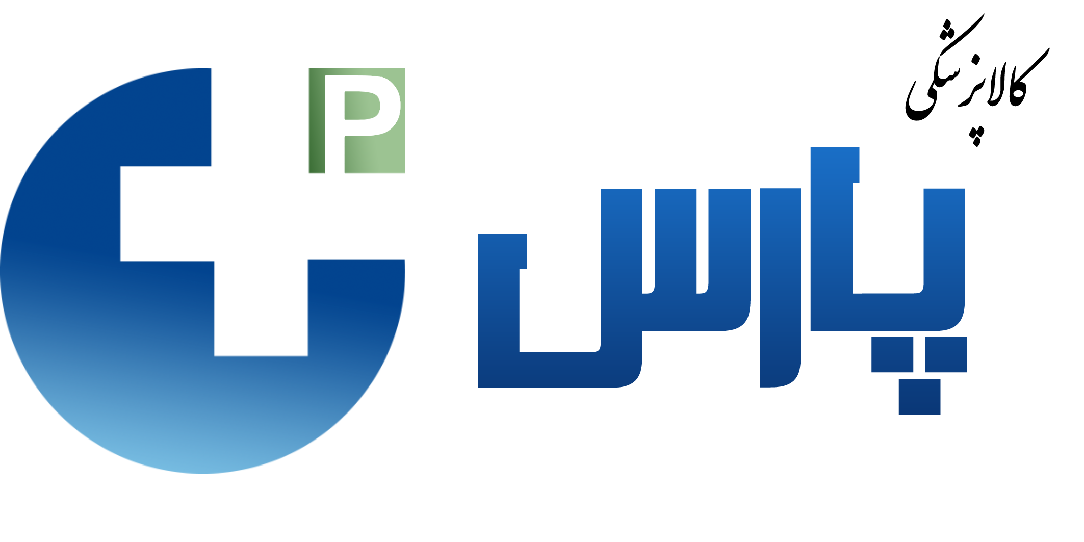 کالا پزشکی پارس