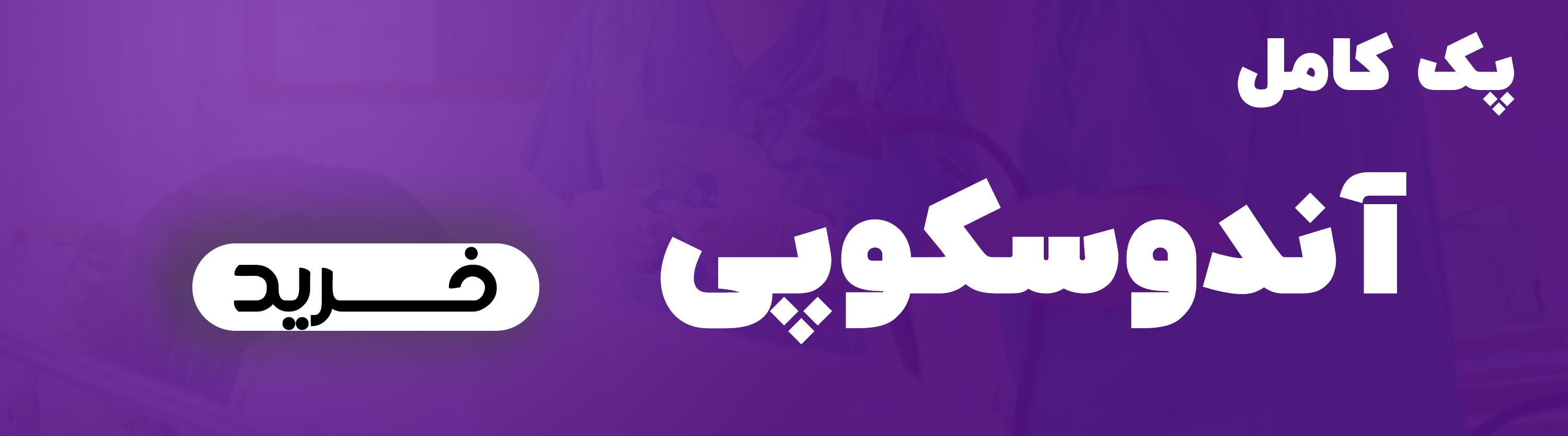 کالا پزشکی پارس-فروش محصولات فروشگاه اینترنتی 